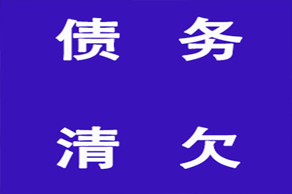 顺利拿回250万合同违约金